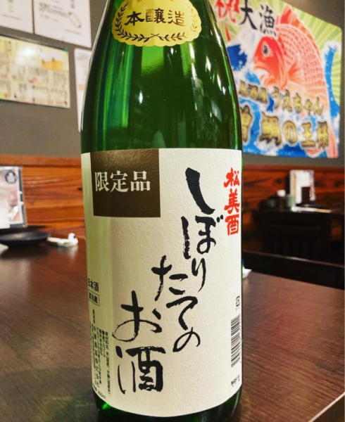 松みどり しぼりたて
