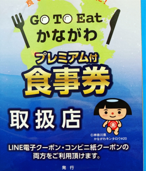 gotoイート