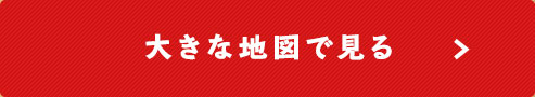 大きな地図で見る