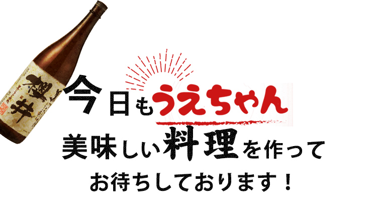今日もうえちゃん美味しい料理を作って